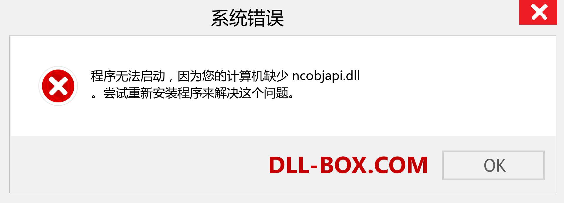 ncobjapi.dll 文件丢失？。 适用于 Windows 7、8、10 的下载 - 修复 Windows、照片、图像上的 ncobjapi dll 丢失错误